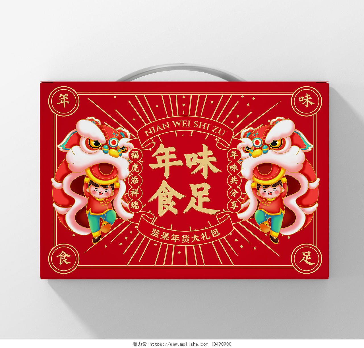 红色国潮手绘年味食足新年礼盒年味包装包装设计